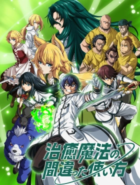 Как не стоит использовать магию исцеления