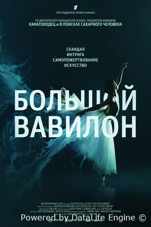 Большой Вавилон